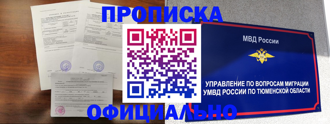 прописка ребенка в Шуе