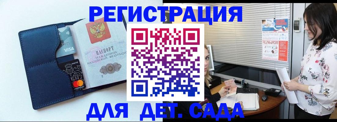 регистрация для дет. сада в Шуе